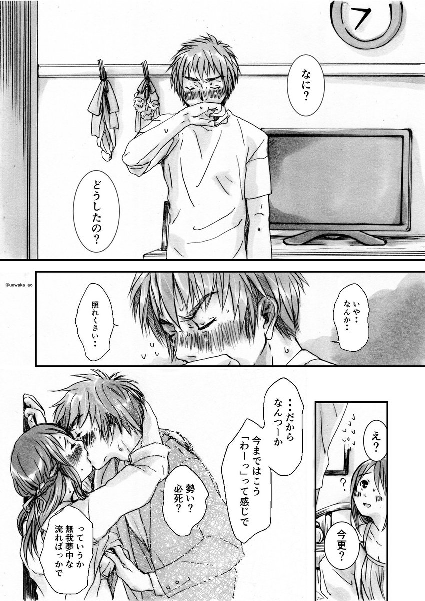 上若あお Ar Twitter たきみつ 5度目くらいで急に照れくさくなる エロはないけどそういう関係前提です 瀧くんがカッコよくありません