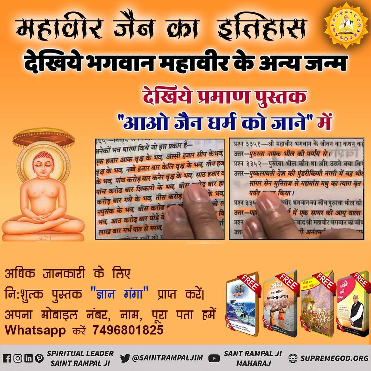 Harinam19's tweet photo. #SupremeGod
स्वर्ग मे देवता बनने केबादभी भगवान महावीर को क्यों मिली गधे कीयोनि ।
इसप्रश्न.काउत्तर जानने केलिए पढ़ें. पुस्तक "आओ जैन धर्म कोजाने"
@SrBachchan
@AmitShah https://t.co/C7O4telVZn