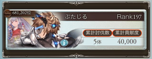 Twitter पर ぶたじる 古戦場人口調査 予選の時点で既に史上最多な気がするですが P グラブル