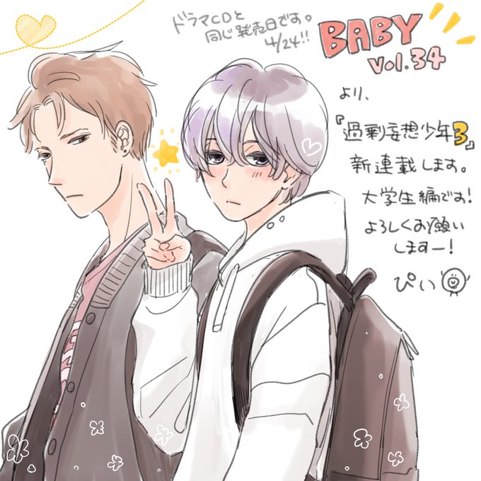 過剰妄想少年のtwitterイラスト検索結果 過剰妄想少年のtwitterイラスト検索結果