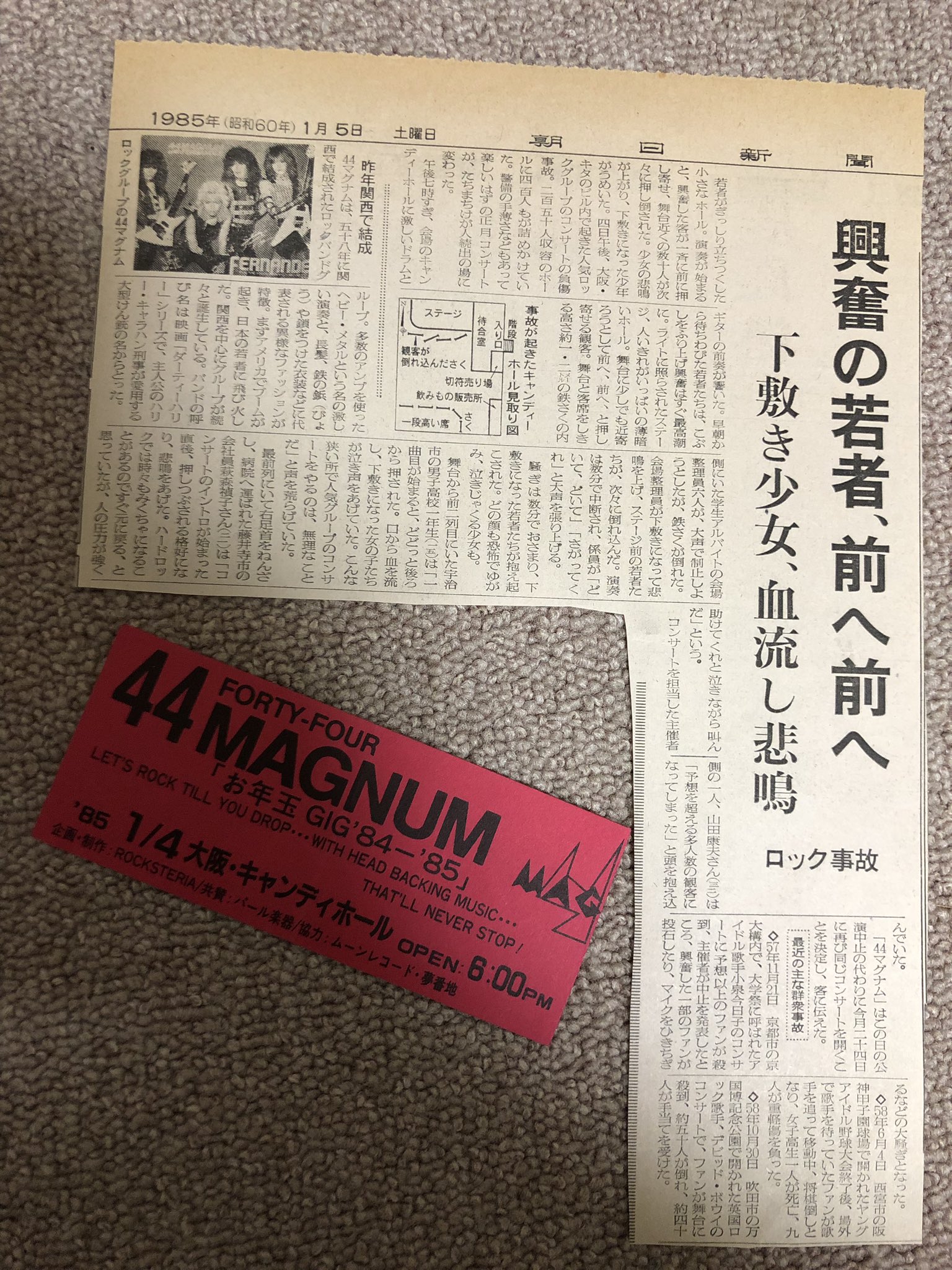 古書 柘榴ノ國 ザクロノクニ 奈良 部屋を漁ると色んなものが出てきます 85 1 4 の44マグナムの事故ライブのチケットと新聞記事 確かに会場のキャンディホールのキャパは飽和状態だった 俺は真ん中辺りにいたので前方で何が起こってるのかわからず