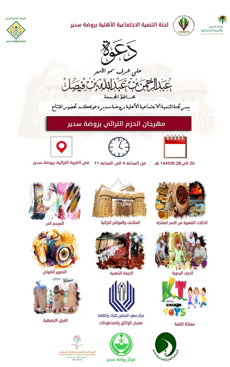 متطوعو روضة سدير Rawdat Sudir Twitter