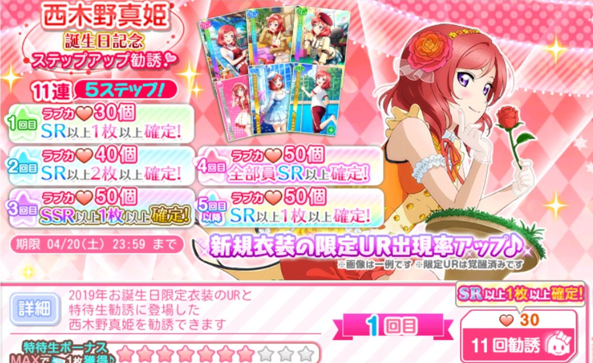 Lovelive School Idol Tomodachi Sukutomo 友 Maki S New Limited Birthday Ur Is Smile Score Up Card Stats Downloads T Co Kccbifdadb Lovelive School Idol Tomodachi Sukutomo 友 Maki S New Limited Birthday Ur Is Smile Score Up Card Stats Downloads T Co Kccbifdadb