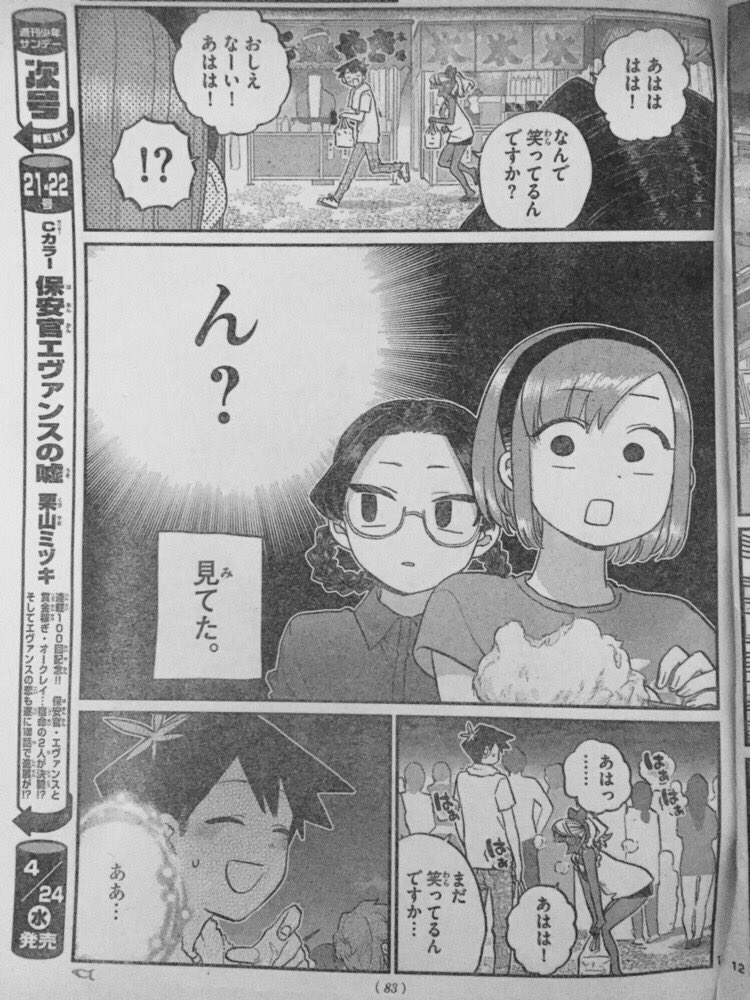 水曜サンデー!!
ふぅっ間に合ったぜ!!(現在0時2分)
今週も載ってます!『古見さん』!!

ん? 