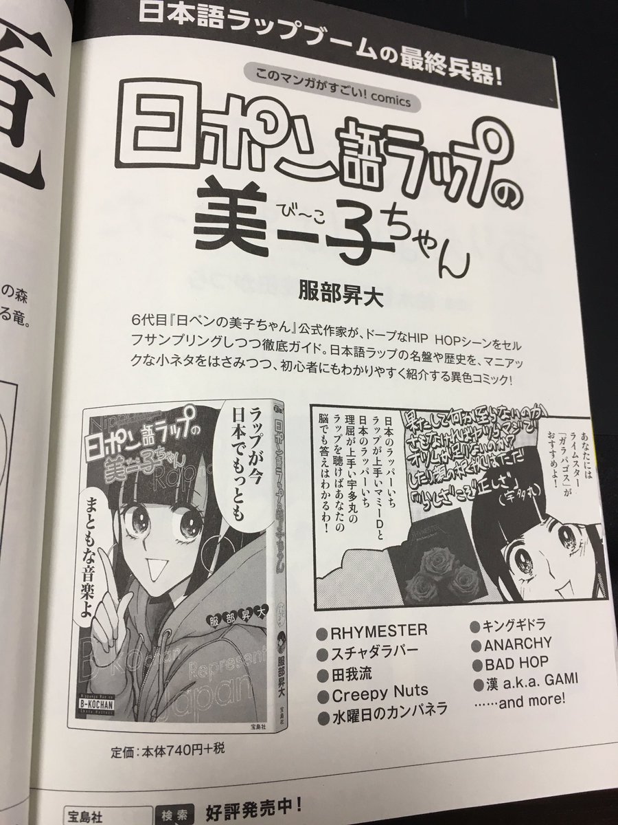 翔んで埼玉でできる自慢はコミックスの最後に僕の漫画の宣伝も入ってる事です！ 