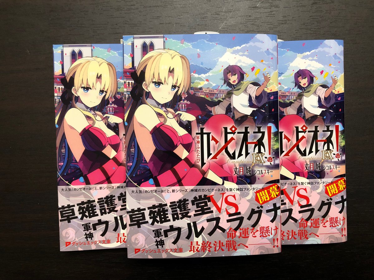 丈月 城 新刊のサンプル 届きました カンピオーネex 来週発売です