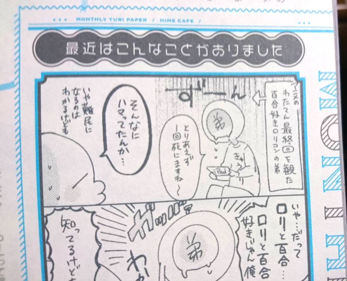そして今回はhimecafeのコメンテーターもつとめさせていただきました!
いろんな質問や感想・イラストにコメントしたりカフェ感ある紫葵と雛実描いたり性癖詰めた女子描いたり近況4コマ描いたりしたのでぜひ巻末のほう見てみてくださいね!