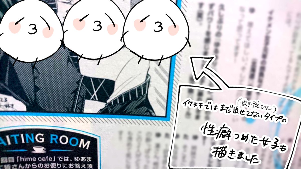 そして今回はhimecafeのコメンテーターもつとめさせていただきました!
いろんな質問や感想・イラストにコメントしたりカフェ感ある紫葵と雛実描いたり性癖詰めた女子描いたり近況4コマ描いたりしたのでぜひ巻末のほう見てみてくださいね!
