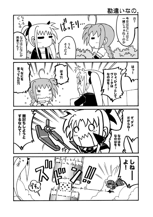 リリカルなのコマ第94回～第97回。ヴィータはお年寄りだった件?!
#リリカルなのは #nanoha 