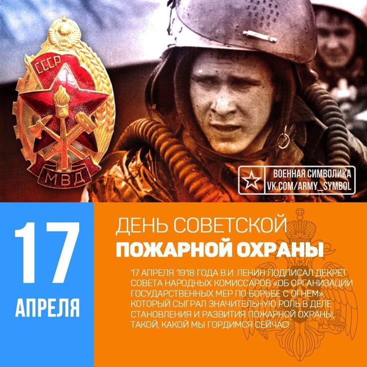Для любы, открытки с днем пожарной охраны советского союза