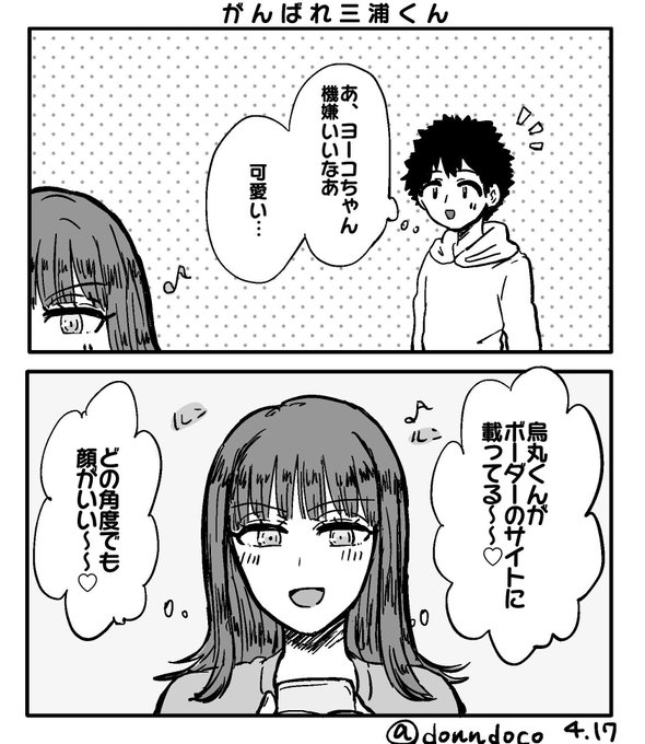 かなせ Donndoco さんの漫画 98作目 ツイコミ 仮