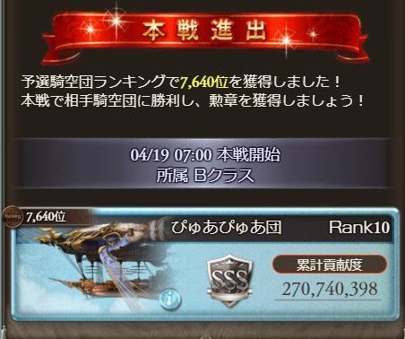 グラブル 古戦場本戦進出 Etc 空を描く九つの魔法陣