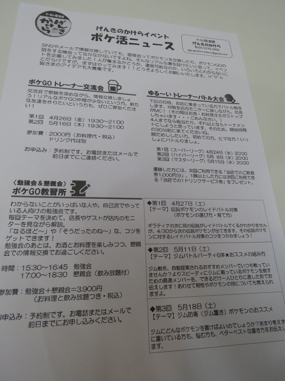 ポケモンセンターnakayama 文京 江戸川橋に ポケモンgo 楽しめる居酒屋 P Go 居酒屋 げんきのかけら T Co Yzbvj2npvm