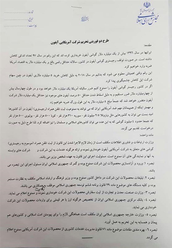TechRasaFarsi's tweet photo. 🎯 طرح دو فوريتی #مجلس برای #تحريم شركت #اپل و ضربه ۵ میلیارد دلاری به #آمریکا!
جزئیات طرح دو فوریتی مجلس چیست؟
در سال‌های ۱۳۹۶ و ۱۳۹۷ سالانه ایرانی‌ها یک میلیارد دلار #آیفون خریداری کرده‌اند. https://t.co/FYMzUMavBl