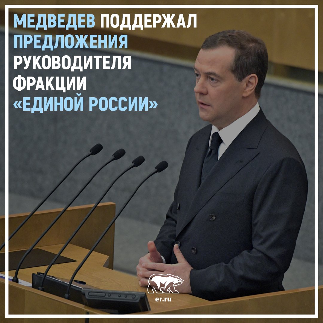 er_novosti's tweet photo. Дмитрий Медведев поддержал предложения руководителя фракции «Единой России» Сергея Неверова о необходимости обеспечить сбалансированное питание в школах, пересмотреть программы целевого набора в вузы, оставить муниципальные каналы при переходе телевещания на «цифру». https://t.co/MUVzhSQJQV