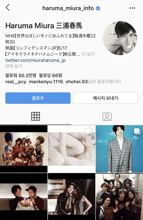 Chanyeol And Haruma Miura Followed Each Other Celebrity News Gossip Onehallyu