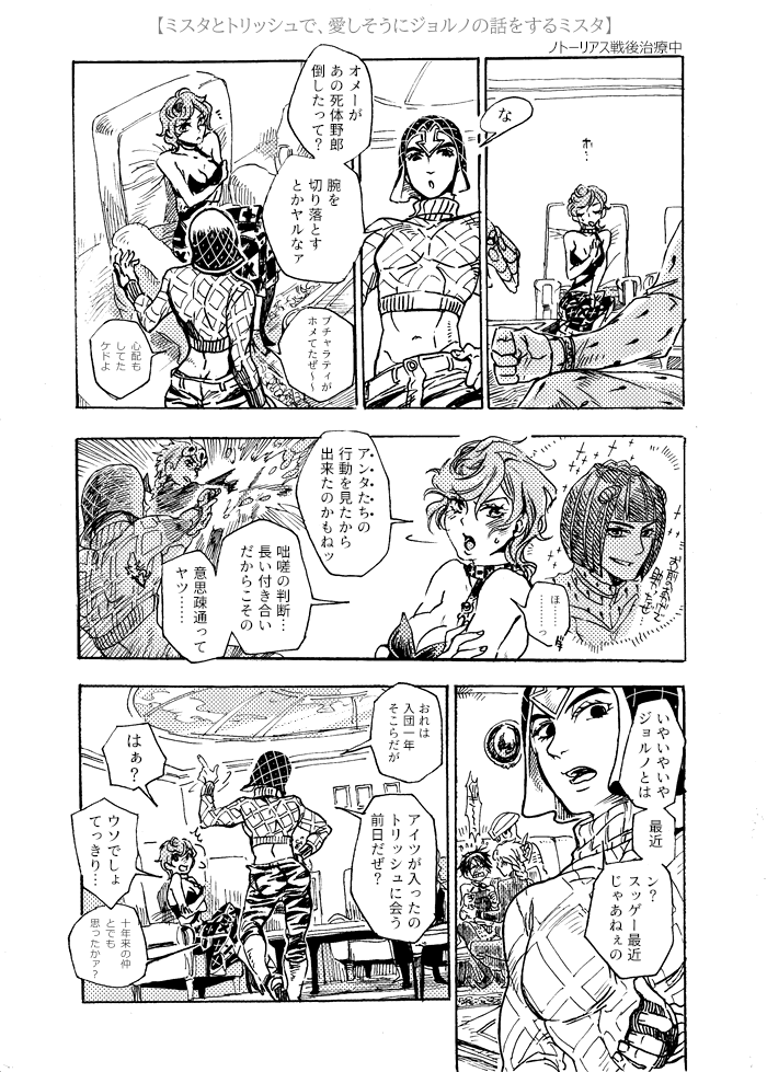 K ユズル Twitter Da リクエストありがとうございました その2 ミスタとトリッシュがジョルノの話してるジョルミス漫画2p