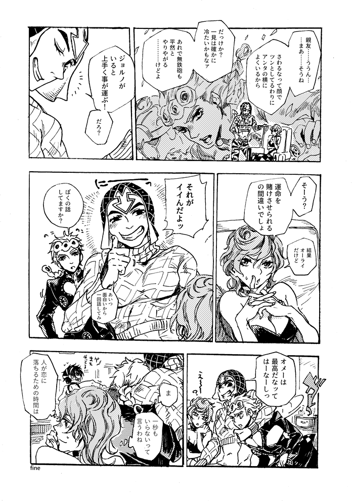 K ユズル Twitter Da リクエストありがとうございました その2 ミスタとトリッシュがジョルノの話してるジョルミス漫画2p