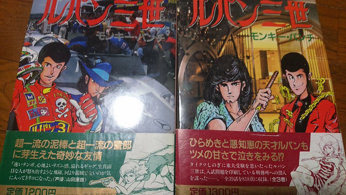 ルパン三世 著者 モンキー パンチ先生追悼博覧会 4 18 35ページ目 Togetter ルパン三世 著者 モンキー パンチ先生追悼博覧会 4 18 35ページ目 Togetter