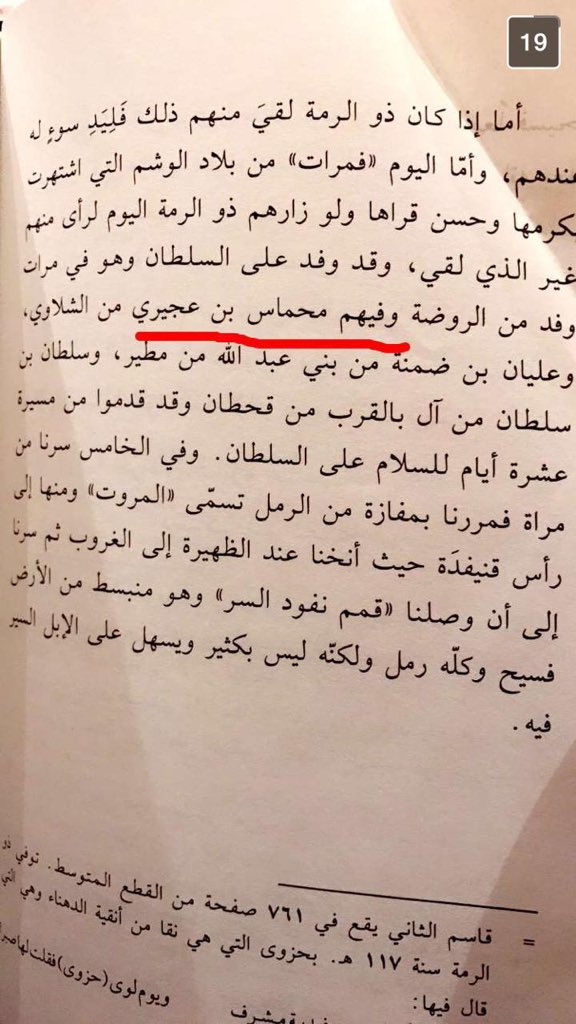 ✨كتاب الرحلة الملكيه ✨
المؤلف سعادة الشيخ يوسف ياسين رحمه الله 

وذكر فيه بعض وفود شيوخ القبائل و منهم الشيخ الفارس محماس ين عجير #بن_مهرس 
شيخ قبيلة #الشدادين من #بني_الحارث