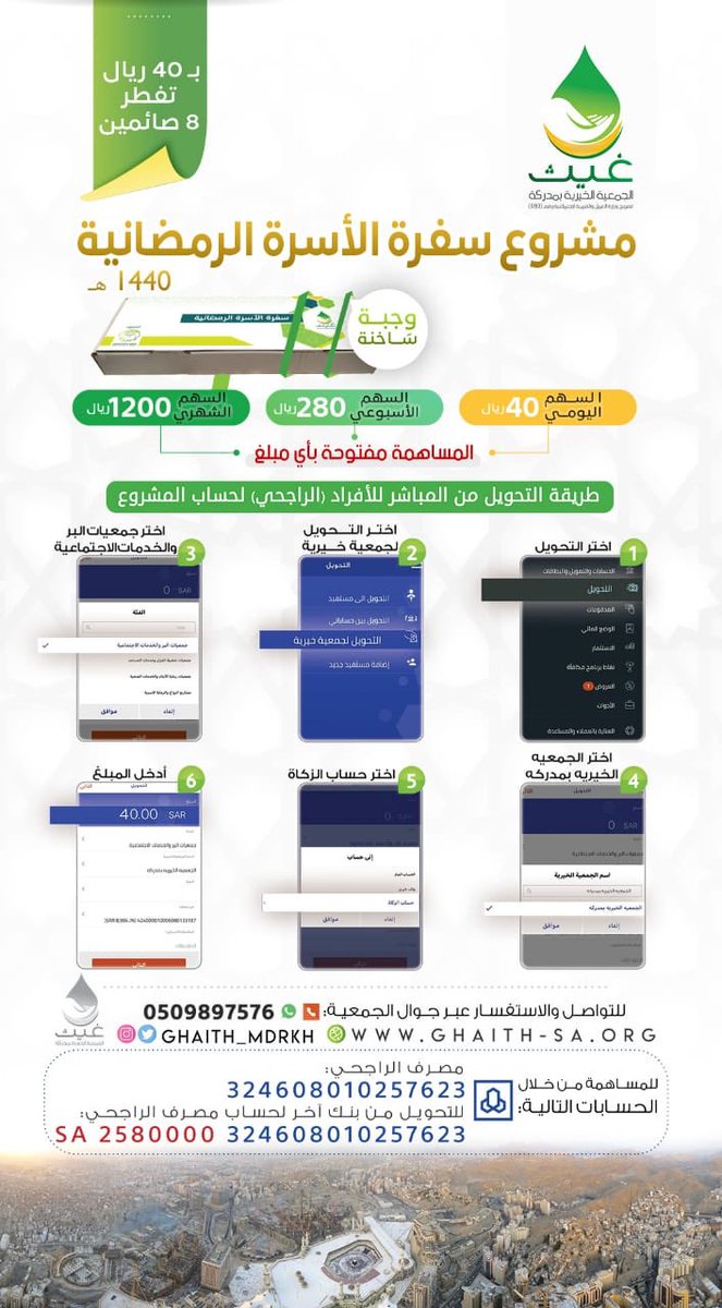 Dr_alqarnee's tweet photo. "من فطر صائما كان له مثل أجره"
"والله في عون العبد ما كان العبد في عون أخيه"
"أحب الأعمال إلى الله سرور تدخله على مسلم"
هذه الفضائل وغيرها تجتمع بإذن الله في مشروع #سفرة_الاسرة_الرمضانية فلا تفتك الفرصة..
__
📱للإستفسار: التواصل الفوري عبر واتس المشروع 🔽
https://t.co/QzK25TNPHc https://t.co/n1nFSUjnZ9