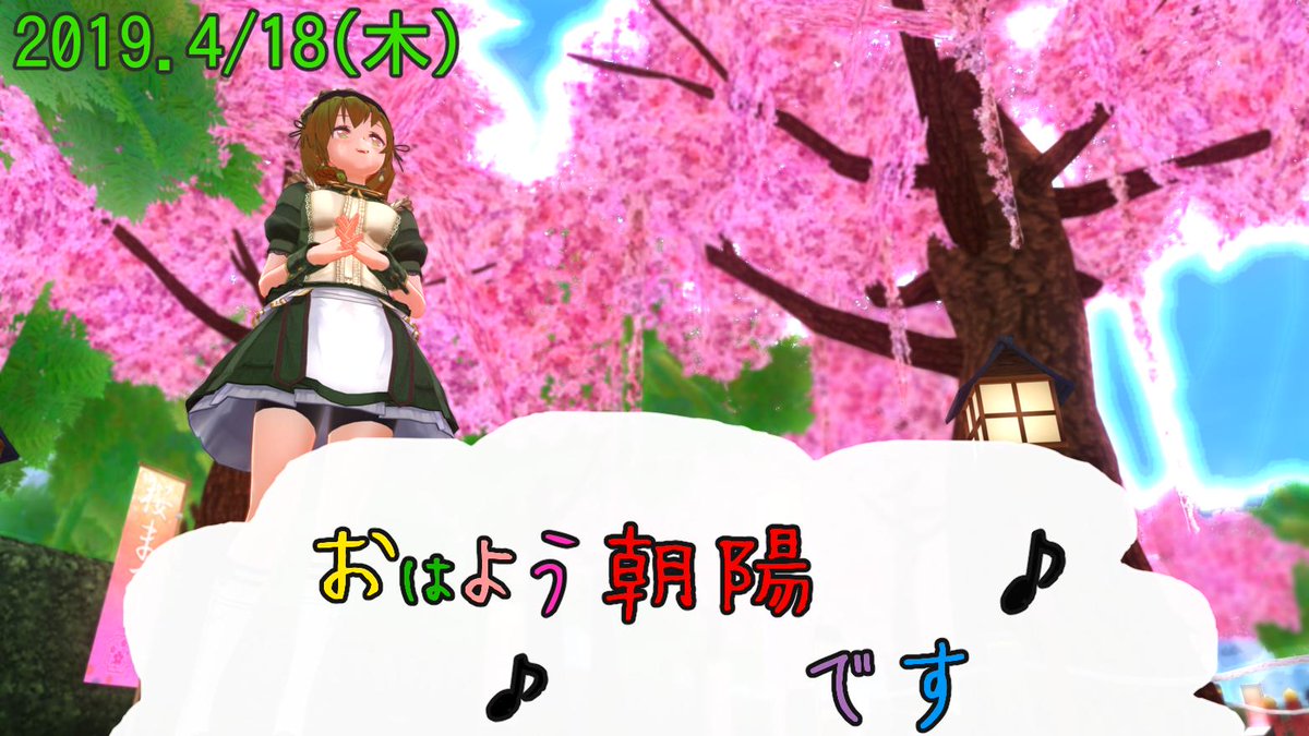 genbu8913's tweet image. おはようございます！おはよう朝陽です♪

桜もだいぶ散ってきたよねぇ・・・🌸

関東より遅かった関西でも、段々と散ってきちゃってるし、
ホント、あっという間だね～

来年もまた見たいなぁ…！

では、
お忘れ物はありませんね？今日も元気でいってらっしゃ～い！
#おはよう朝陽です #CM3D2 #COM3