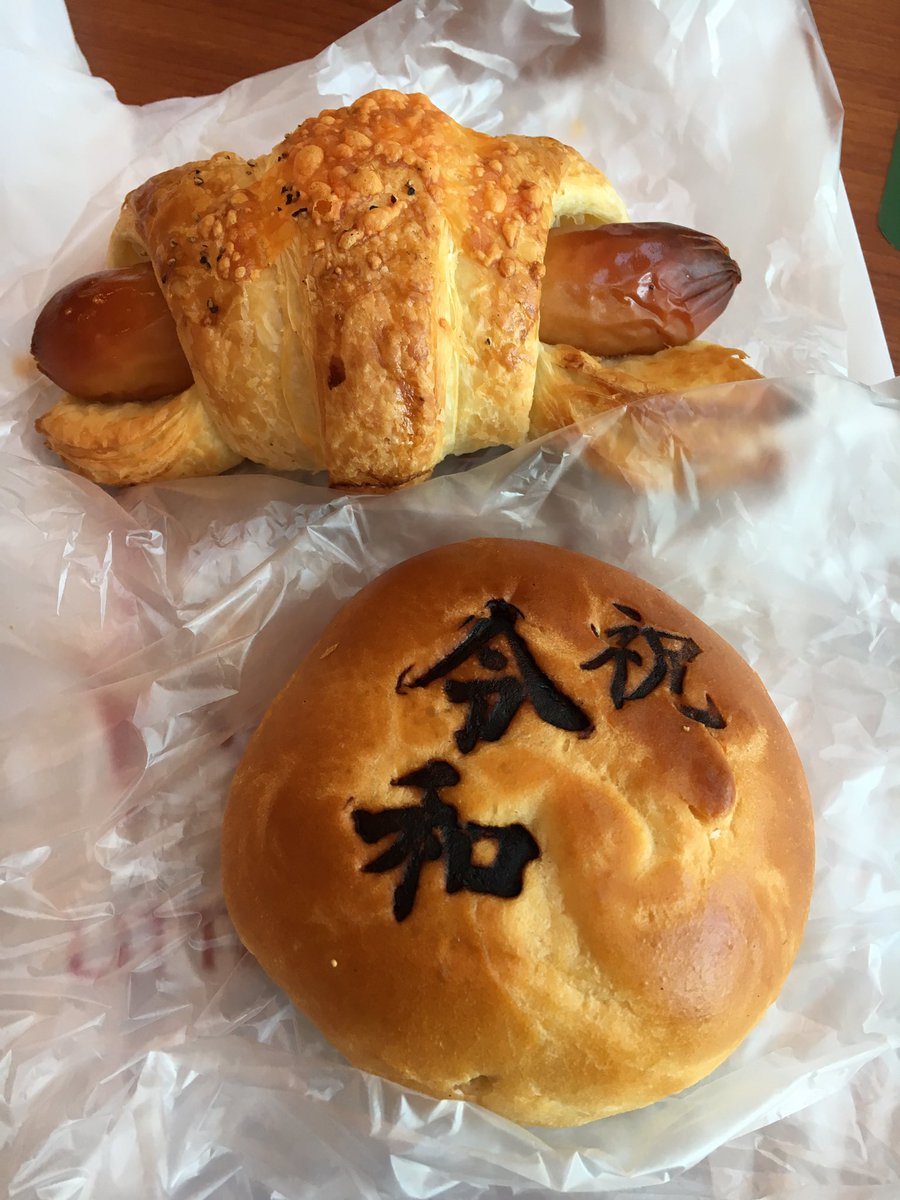 ハッシュタグ 談合坂あんぱん