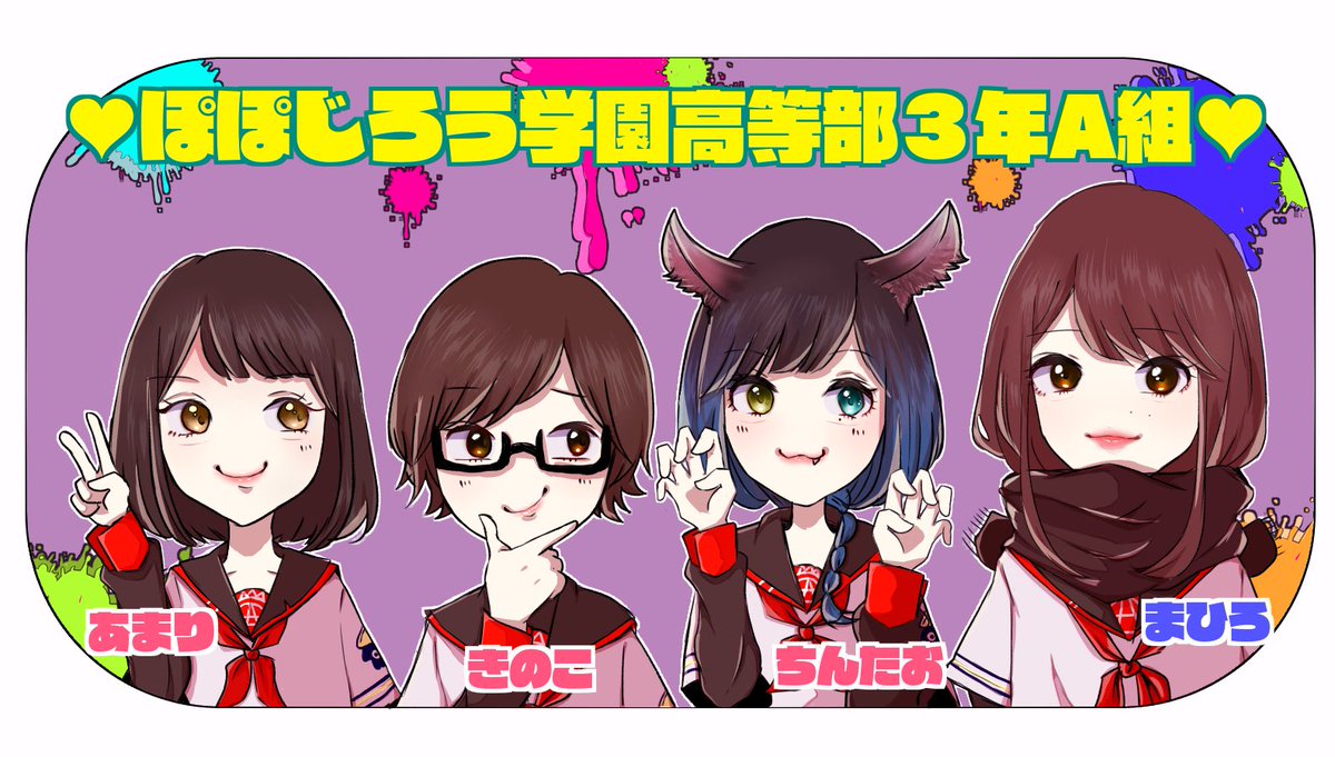 ぽぽ学
