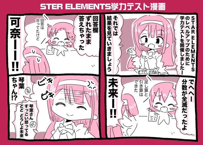 STAR ELEMENTS学力テスト漫画 #田中琴葉 #春日未来 #矢吹可奈 