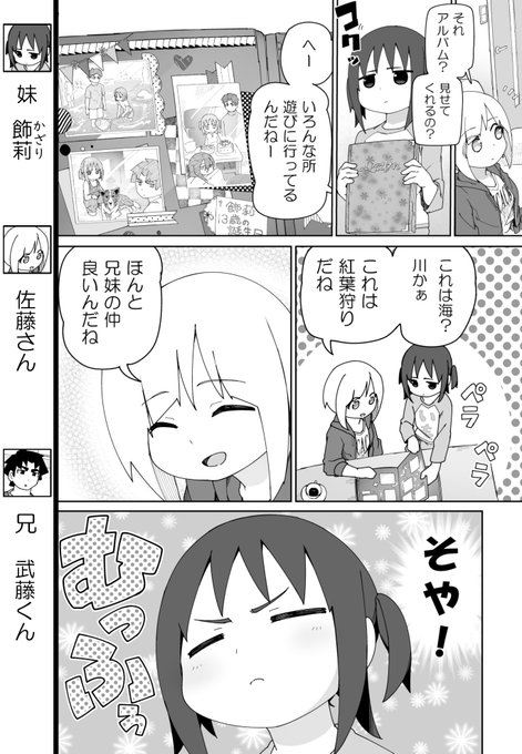 兄の女友達に対抗心を燃やす寡黙な妹 