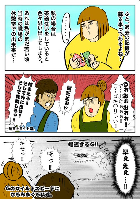 漫画描いたよ‼︎
ゴキがダメな人は見ない方がいいよ‼︎

「思い出し笑い。」 