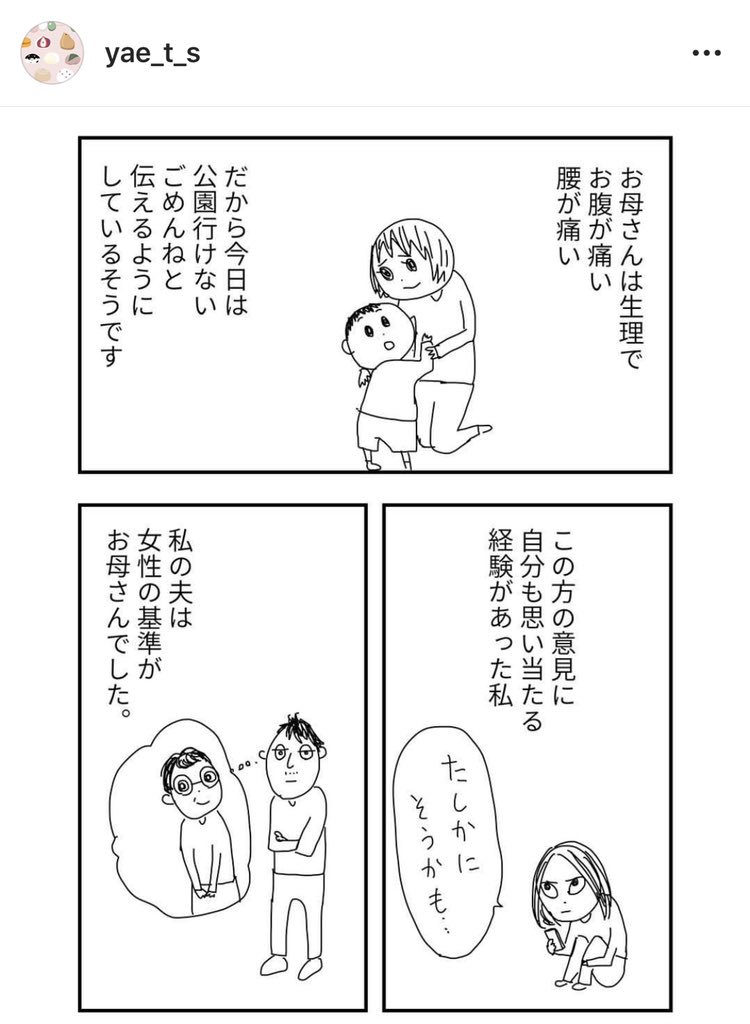 諸々撲滅ちゃん V Twitter やえさんのイラストも可愛くて大好きなんですけどこのお話はすごく大事だなぁって思いました 生理痛 軽視 家事軽視する人のお母さんはすごく頑張り屋さんだったんですね 私はちゃんと伝えていけたらいいなと思います 人の痛みを汲める子