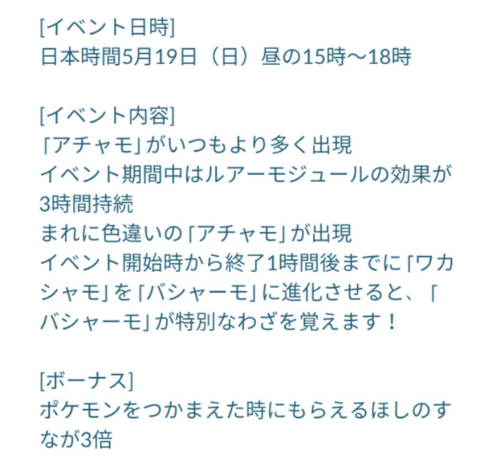 た ポケgo黄tl45 色違い アチャモ 特別な技を覚えた バシャーモ に進化 星の砂3倍 ポケモンgo コミュニティデイ