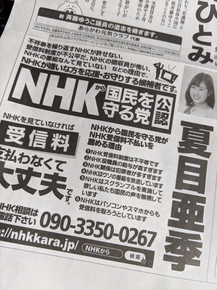 夏目亜季 荒川区の政治家 次世代あらかわ Ar Twitter 基本的には広報と選挙中のチラシとポスター等の規定の印刷所で規定のものになります こちらが自分で作ったものです また想いは街頭演説の動画見てくだされば幸いです T Co Vg9h6oa7nq 夏目亜季 荒川区の政治家 次世代あらかわ Ar Twitter 基本的には広報と選挙中のチラシとポスター等の規定の印刷所で規定のものになります こちらが自分で作ったものです また想いは街頭演説の動画見てくだされば幸いです T Co Vg9h6oa7nq
