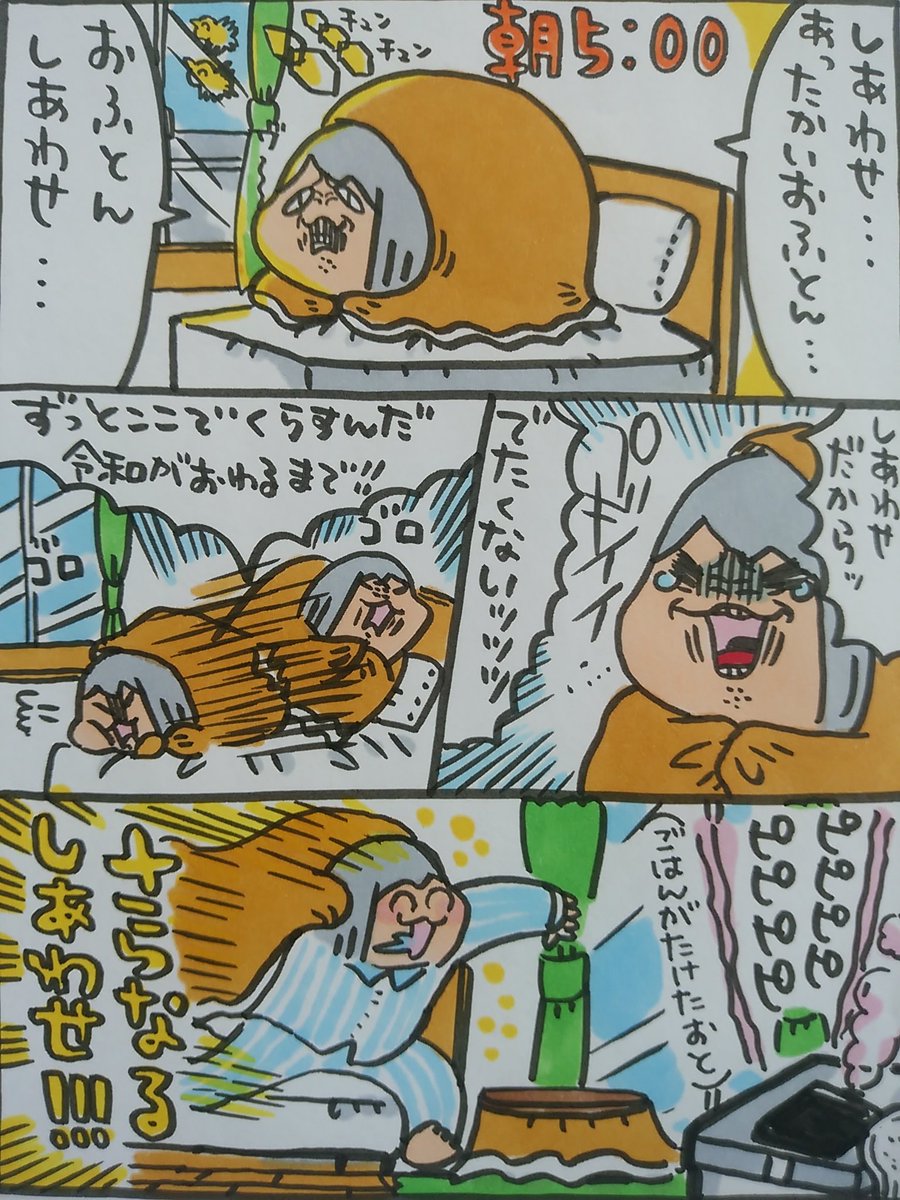 【ポップ担当日記】
お布団のあたたかさが幸せ過ぎて毎朝すぐにはベッドから動けない・・・と思いきやごはんが炊けた音を聞くと一気に布団から出られます。えらい。でも正直に言うと食べたらまたベッドに戻ることもあります。
#ポップ担当日記 