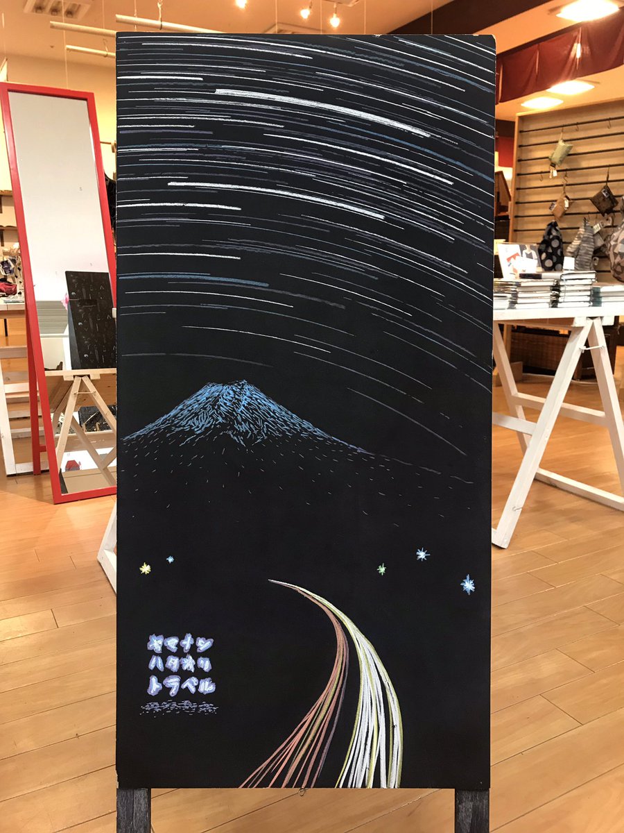 黒板当番 星と自動車の光跡 長時間露光で撮影できる星の光跡 自動車の光跡を黒板に描いてみました Chalk Chalkart Blackboard 黒板 チョーク チョークアート 黒板アート 天体写真 固定撮影 光跡 T Co Bs6hdmbbaj