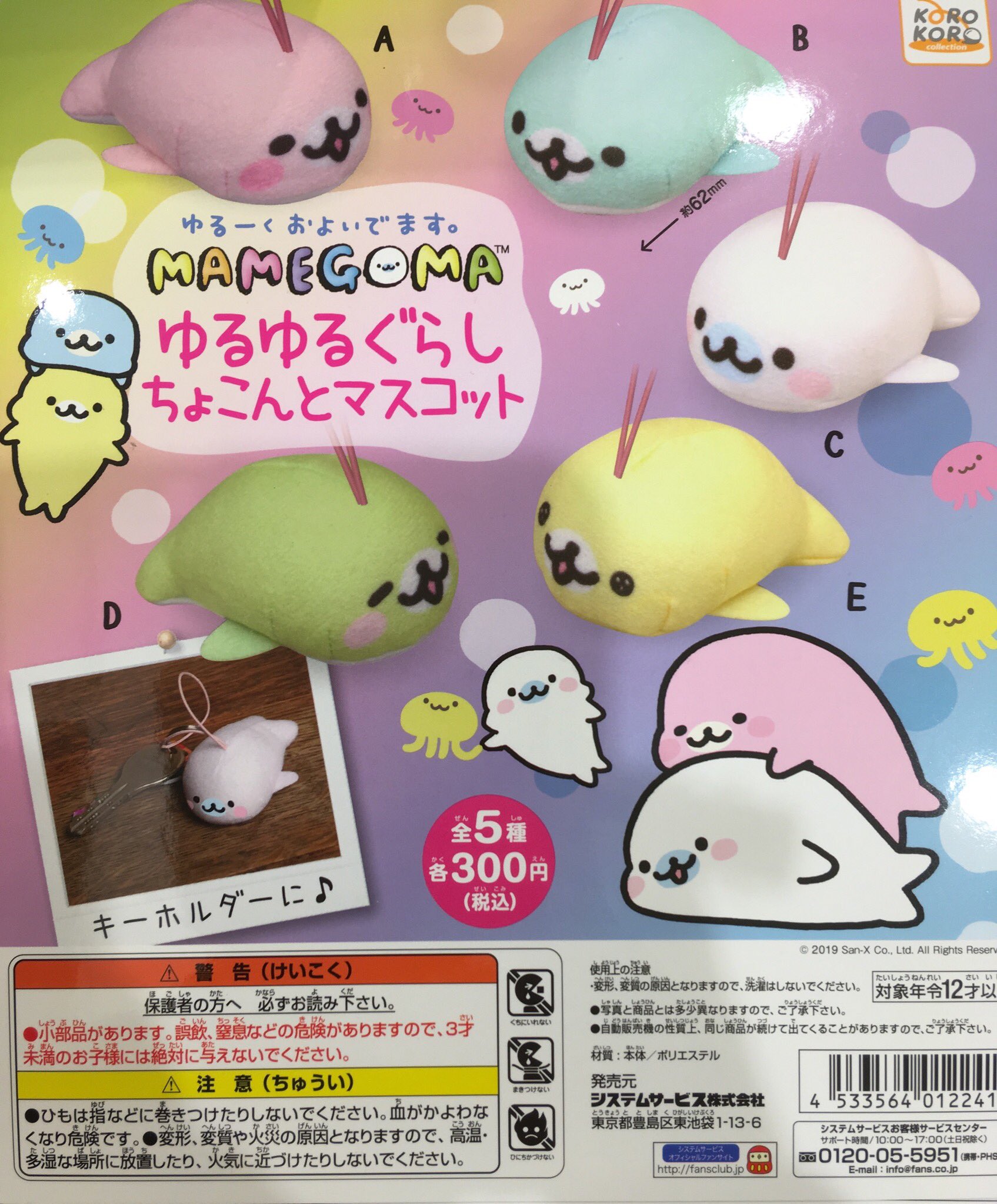 تويتر ドリームカプセル イオンモール大垣 على تويتر 新着入荷情報 Mamegoma ゆるゆるぐらしちょこんとマスコット 王座 いらすとやパーティー マスコットキーホルダー まめゴマ 王座 いらすとや T Co Zdqhlptjfd