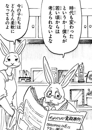 ビースターズ ネタバレ最新125話の感想と考察 ハルの家族