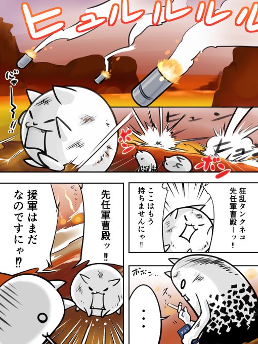 にゃんこ大戦争 を含むマンガ一覧 いいね順 ツイコミ 仮