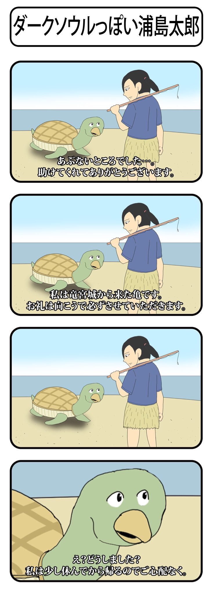 おぎぬまｘ ダークソウルっぽい浦島太郎 T Co Nf5enjxyns Twitter