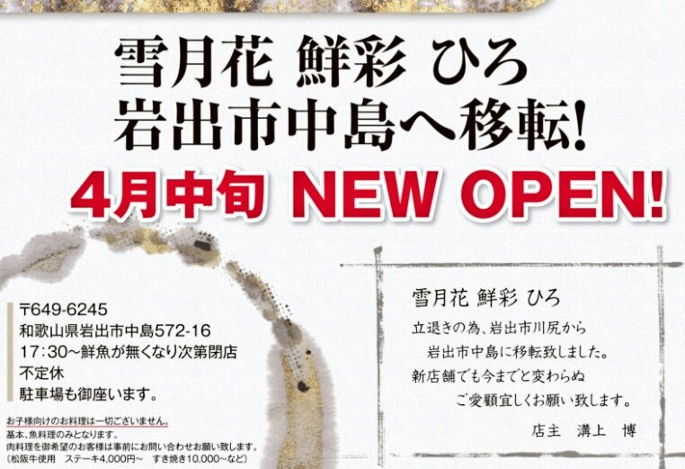 雪月花鮮彩ひろ