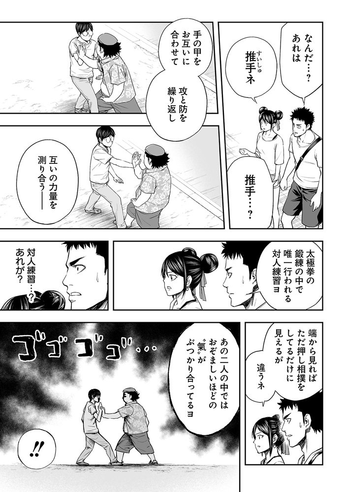 サイコミ 在 Twitter 上 強者の 氣 激突 T Co 0r0l3hg5mp ところで 氣ってなんだ 先読みを読めば その答えがわかるハズ Tsuyoshi 誰も勝てない アイツには 著 丸山恭右 サイコミ バトル漫画 氣 太極拳 T Co Jzk4oxw1re