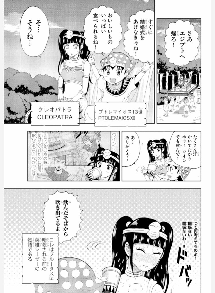 「マンガクロス」で「英雄！シーザーさん」英雄譚25が更新されました！
許嫁との結婚式に向かうクレオパトラ！このまま結婚してしまうのか…！？
  #シーザーさん #マンガクロス 