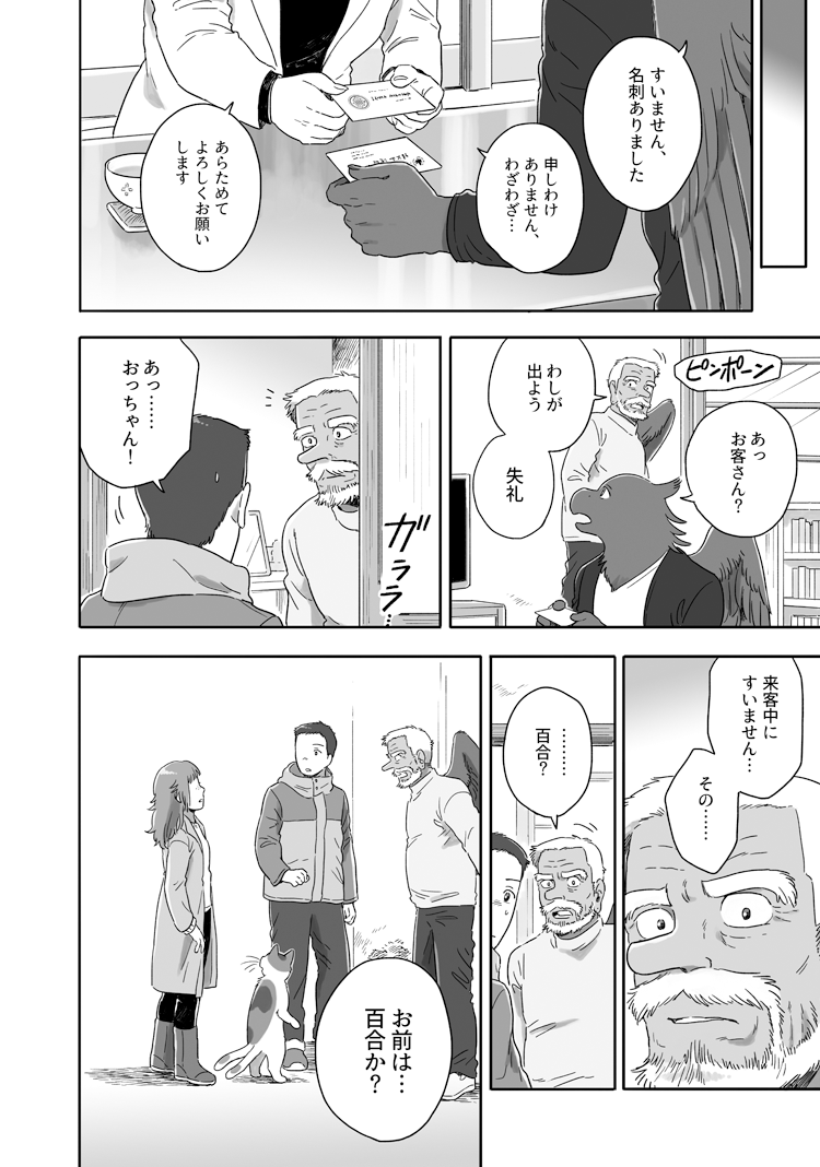 ふたりが出くわす、奇妙なお話。つづき【その２】 #となりの妖怪さん 