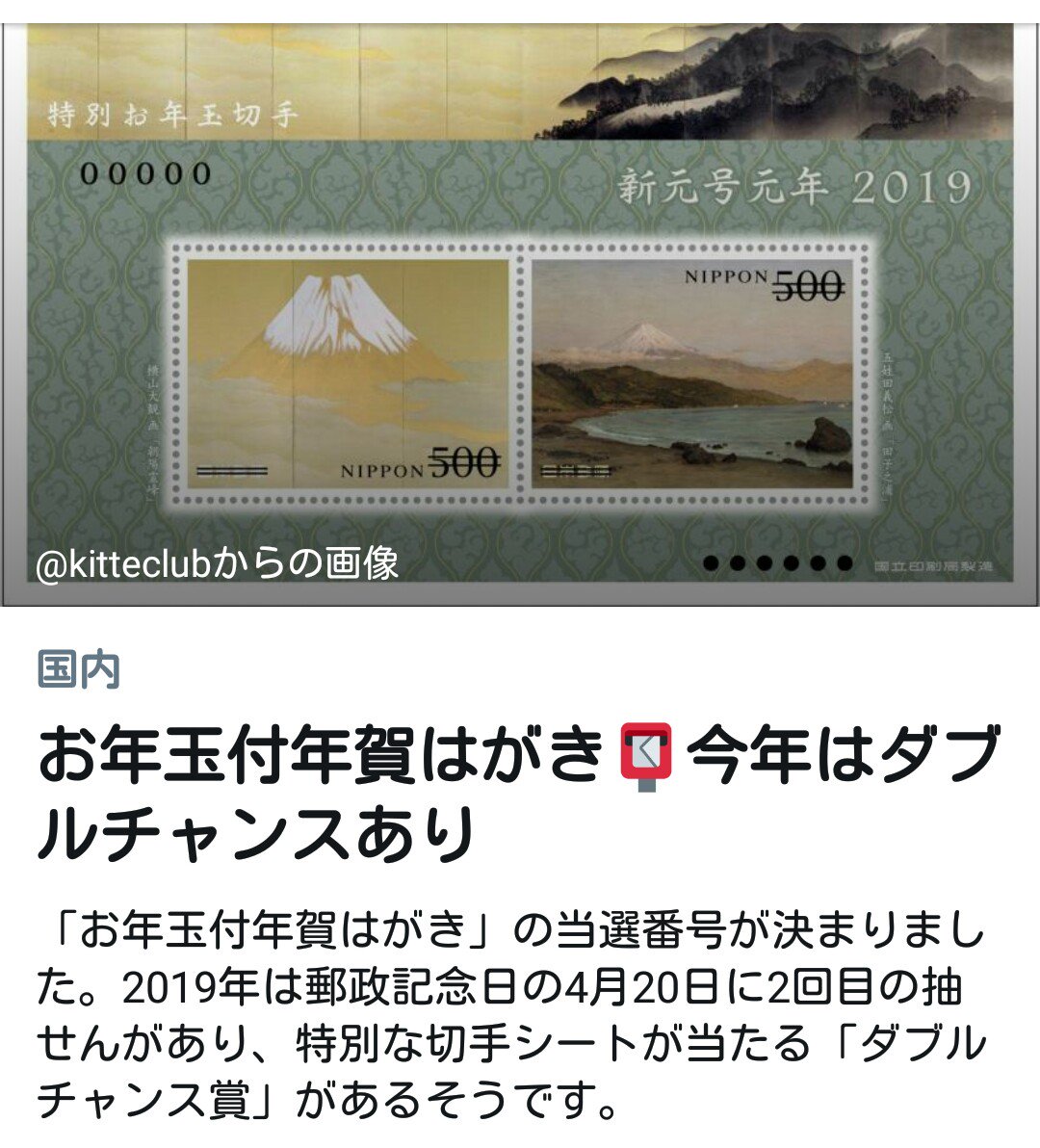お年玉年賀はがき お年玉年賀はがき