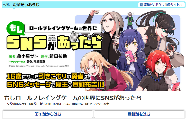 コミカライズ版「もしロールプレイングゲームの世界にSNSがあったら」の最新話(第二話)がニコニコ漫画、コミックウォーカーにて公開されました。マーコ登場回です。よろしくお願いします🙇
【ニコニコ漫画】
https://t.co/oaELDL2Pgt
【コミックウォーカー】
https://t.co/vx7cw0yLfT
#もしロー
