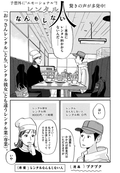 レンタルなんもしない人 を含むマンガ一覧 ツイコミ 仮