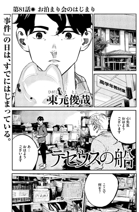 テセウスの船 を含むマンガ一覧 古い順 ツイコミ 仮 テセウスの船 を含むマンガ一覧 古い順 ツイコミ 仮