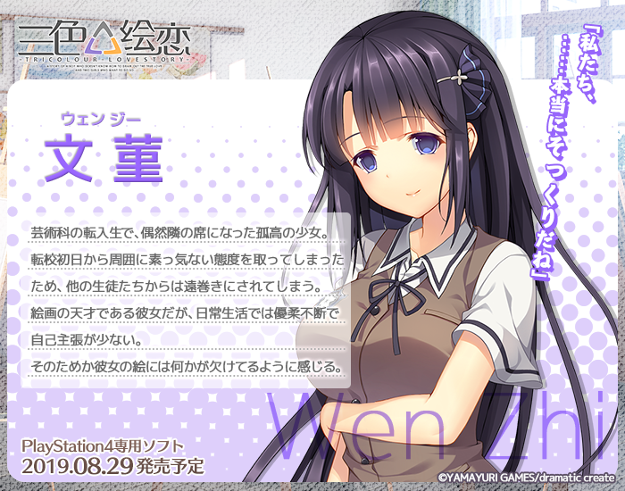 dramaticcreate's tweet photo. [発売日決定のお知らせ]
PlayStation4版恋愛AVG『三色絵恋 -Tricolour Lovestory-（読み：トリコロールラブストーリー）』が2019年8月29日に発売決定！
PS4版の公式サイトと日本語版OPムービーが公開されました！
📐公式サイト https://t.co/IQIB72eW03
📽️日本語版OP https://t.co/uyQpgepujB https://t.co/do5TuMbvuJ