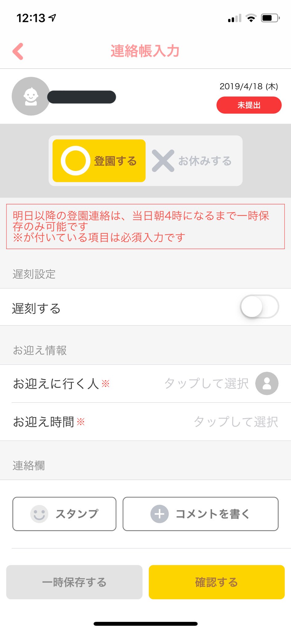 めぐ マルチwebファイター 姉妹園で写真の公開のみテスト導入してるらしいアプリなんだけど うちの園でも本格導入してくれないかなぁ アプリでお休み連絡とか楽すぎる 小学校 とかでもあると便利だよね アプリの連絡帳 キッズリー T Co